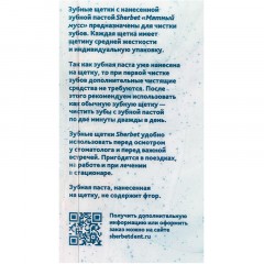 Зубная щетка с нанесенной зубной пастой Sherbet, сред.жесткость Зубная щетка с нанесенной зубной пастой Sherbet, сред.жесткость - фото 9