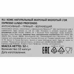 Кофе в капсулах L'OR Espresso Lungo Profondo, 10шт/уп Кофе в капсулах L'OR Espresso Lungo Profondo, 10шт/уп - фото 4