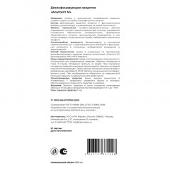 Мыло жидкое дезинф. Альтсепт М 1,0 л Мыло жидкое дезинф. Альтсепт М 1,0 л - фото 4