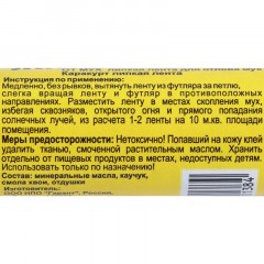 Средство от насекомых липкая лента от мух Каракурт КЛЛ Средство от насекомых липкая лента от мух Каракурт КЛЛ - фото 4