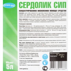 Профхим д/машин мойки щел д/керам.плитки,бетона Бриллиант/Сердолик СИП,5л Профхим д/машин мойки щел д/керам.плитки,бетона Бриллиант/Сердолик СИП,5л - фото 3