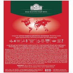 Чай Ahmad Tea классический черный, 100пак/уп., 1665-08 Чай Ahmad Tea классический черный, 100пак/уп., 1665-08 - фото 3