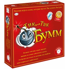Настольная игра Тик Так Бумм (издание 2016г) 798092 Настольная игра Тик Так Бумм (издание 2016г) 798092 - фото 2