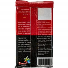 Кофе Черная Карта для чашки молотый, 250г Кофе Черная Карта для чашки молотый, 250г - фото 3