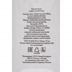 Гель для душа COMFORT LINE,саше 10 мл,500шт. - фото 2