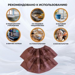 Бахилы одноразовые ламинир. бело-коричн.,спанбонд, ЭЛ-ЛАМСТ-КБ 250пар./уп Бахилы одноразовые ламинир. бело-коричн.,спанбонд, ЭЛ-ЛАМСТ-КБ 250пар./уп - фото 5