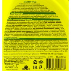 Средство от насекомых Абсолют Тотал флакон 400мл АЛТ400 - фото 3