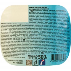 Средство для мытья посуды МИНУТА Лимон 500мл Средство для мытья посуды МИНУТА Лимон 500мл - фото 3