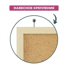 Доска Софтборд 30х45 деревян. рама Доска Софтборд 30х45 деревян. рама - фото 6
