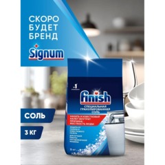 Соль для посудомоечных машин FINISH 3кг - фото 6