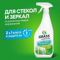 Профхим д/стекл-зеркал поверхн, универсал Grass/Clean Glass, 0,6л_т/р Профхим д/стекл-зеркал поверхн, универсал Grass/Clean Glass, 0,6л_т/р - фото 6