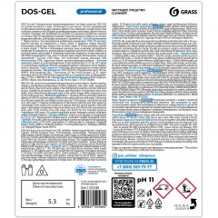 Профхим сантех щел гель с отбел/дез-эфф, с ХЛОР Grass/DOS GEL 5,3кг Профхим сантех щел гель с отбел/дез-эфф, с ХЛОР Grass/DOS GEL 5,3кг - фото 3
