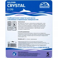 Профхим д/стекл-зеркал поверхн,мытьё Dolphin/Crystal (D019), 5л Профхим д/стекл-зеркал поверхн,мытьё Dolphin/Crystal (D019), 5л - фото 2