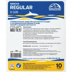Профхим д/ПММ конц.д/мытья посуды_ср-жеск.вода Dolphin/Imnova Regular,10л Профхим д/ПММ конц.д/мытья посуды_ср-жеск.вода Dolphin/Imnova Regular,10л - фото 2