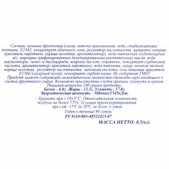 Печенье Слоеный десерт лимоньерки Полет с яблоком и корицей, 500г Печенье Слоеный десерт лимоньерки Полет с яблоком и корицей, 500г - фото 4