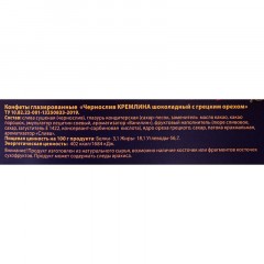 Конфеты Кремлина чернослив шок. с грец. орехом,Матрешка Хохлома, 250г Конфеты Кремлина чернослив шок. с грец. орехом,Матрешка Хохлома, 250г - фото 5