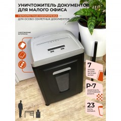Шредер (уничтожитель) Гелеос УП21-7, 7ур.секр., 6лист, 23л - фото 11