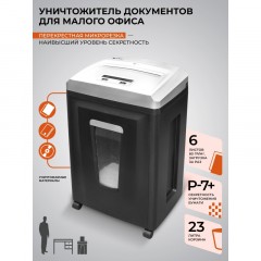 Шредер (уничтожитель) Гелеос УП21-7+, 7ур.секр., 5лист, 23л - фото 11