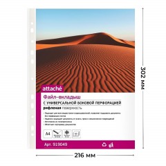 Файл-вкладыш А4 40мкм Attache с перфорацией,100 шт., рифлен.пов Файл-вкладыш А4 40мкм Attache с перфорацией,100 шт., рифлен.пов - фото 3