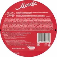 Конфеты Москва, 200г - фото 3
