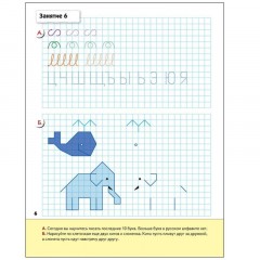 Тетрадь рабочая Прописи для дошкольников 6+ Подготов.группа, МС00380 - фото 3