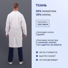 Халат для медицинского персонала муж. м04-ХЛ цв.бел. (р.60-62) 170-176 Халат для медицинского персонала муж. м04-ХЛ цв.бел. (р.60-62) 170-176 - фото 2