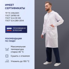 Халат для медицинского персонала муж. м04-ХЛ цв.бел. (р.60-62) 170-176 Халат для медицинского персонала муж. м04-ХЛ цв.бел. (р.60-62) 170-176 - фото 9