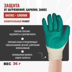 Перчатки защитные трикотажные с латексной заливкой 13 класс 10пар/уп - фото 2