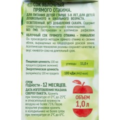 Сок Сады Придонья Яблоко прямого отжима, осветленный, 1л - фото 3