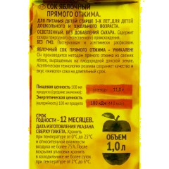 Сок Сады Придонья Яблоко прямого отжима, осветленный, 1л - фото 4