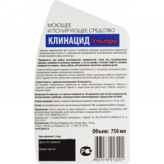 Профхим д/нержав.стали очиститель-полироль Бриллиант/Клинацид Ультра, 0,75л Профхим д/нержав.стали очиститель-полироль Бриллиант/Клинацид Ультра, 0,75л - фото 2