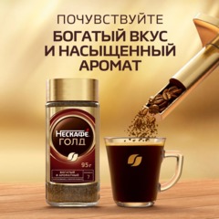 Кофе Nescafe Gold раств.субл. 95г стекло,44218 - фото 12