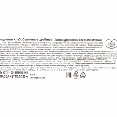 Печенье Полоска Александровская с черничной начинкой, 325г - фото 4
