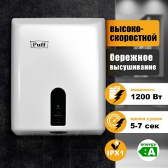 Сушилка для рук электрическая 1,2 кВт белая Puff-8810 Сушилка для рук электрическая 1,2 кВт белая Puff-8810 - фото 11