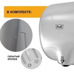Сушилка для рук электрическая 1,8 кВт нерж.сталь, хром Puff-8888 Сушилка для рук электрическая 1,8 кВт нерж.сталь, хром Puff-8888 - фото 9
