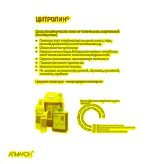 Гель очищающий Армакон Цитролин карт 1000мл 1289 - фото 3