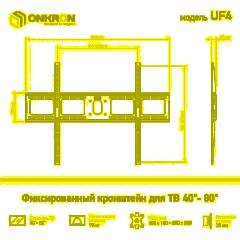 Кронштейн Onkron UF4, TV 55-100, настенный, фиксированный, чер - фото 2