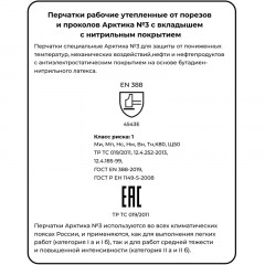 Перчатки защитные Арктика №3 утепл с вклад полн нитр пок резинк p 10 (6173) Перчатки защитные Арктика №3 утепл с вклад полн нитр пок резинк p 10 (6173) - фото 6