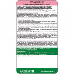 Мыло жидкое дезинф. Алмадез-Профи 1 л (дозатор) Мыло жидкое дезинф. Алмадез-Профи 1 л (дозатор) - фото 3