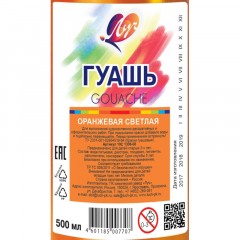 Гуашь Луч оранжевый светлый 500мл, 19С 1306-08 Гуашь Луч оранжевый светлый 500мл, 19С 1306-08 - фото 3