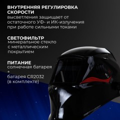 Маска сварщика Ресанта МС-2 с АСФ Маска сварщика Ресанта МС-2 с АСФ - фото 6