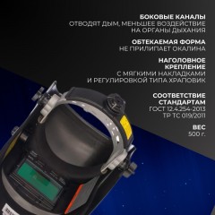 Маска сварщика Ресанта МС-2 с АСФ Маска сварщика Ресанта МС-2 с АСФ - фото 7