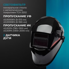 Маска сварщика Ресанта МС-3 с АСФ Маска сварщика Ресанта МС-3 с АСФ - фото 5
