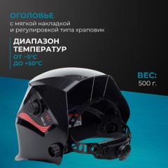 Маска сварщика Ресанта МС-3 с АСФ Маска сварщика Ресанта МС-3 с АСФ - фото 6