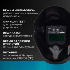 Маска сварщика Ресанта МС-3 с АСФ Маска сварщика Ресанта МС-3 с АСФ - фото 7