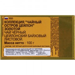 Чай Basilur Остров Золотой листовой черный, 100г 70248 Чай Basilur Остров Золотой листовой черный, 100г 70248 - фото 4