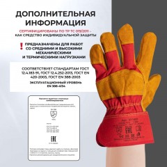 Перчатки защитные спилковые комбинированные желтые Перчатки защитные спилковые комбинированные желтые - фото 5