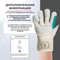 Перчатки защитные спилковые комбинированные усиленные Перчатки защитные спилковые комбинированные усиленные - фото 5