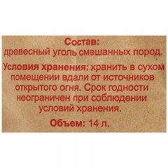 Уголь древесный для гриля Эконом, пакет 14 л смешанных пород. 26 Уголь древесный для гриля Эконом, пакет 14 л смешанных пород. 26 - фото 3