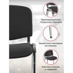 Стул UA_EChair Rio(ИЗО/ISO) хром, ткань черная С-11, поперечина 18 - фото 3
